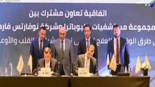 تعاون مشترك بين مجموعة مستشفيات كليوباترا وشركة نوفارتس