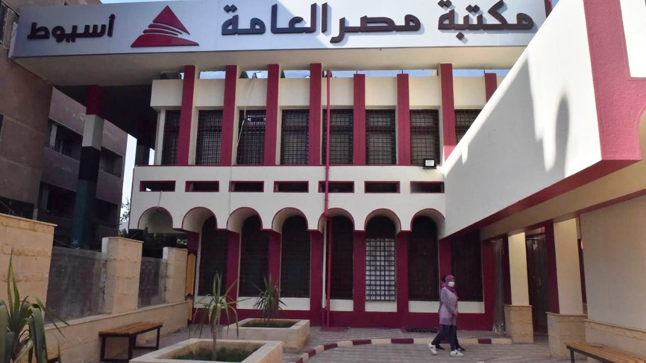 فرع مكتبة مصر العامة بأسيوط 