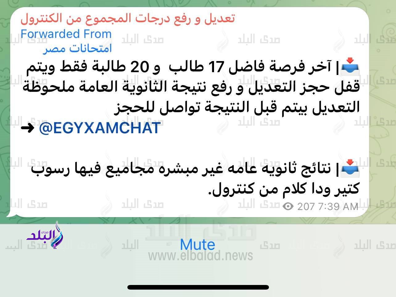 رسائل ارهابية قبل نتيجة الثانوية العامة 2022