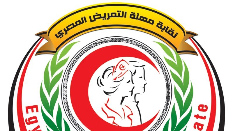 نقابة التمريض نقابة التمريض