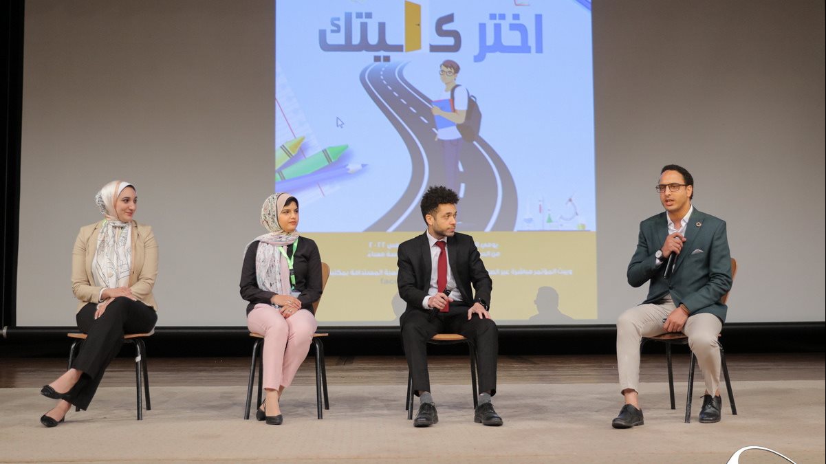 مؤتمر اختر كليتك بمكتبة الإسكندرية