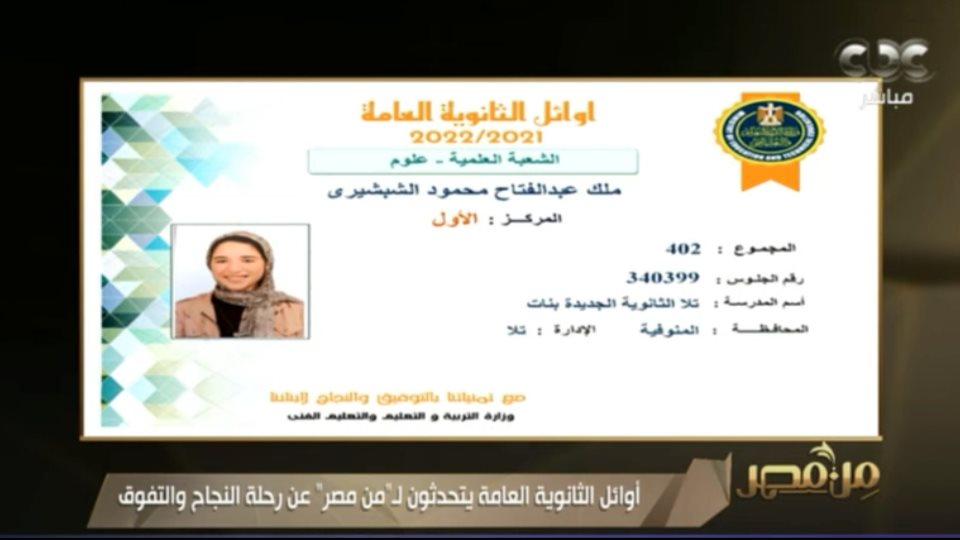 الأولي على الثانوية العامة 