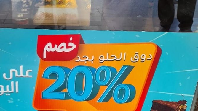 انطلاق الأوكازيون الصيفي بالإسكندرية