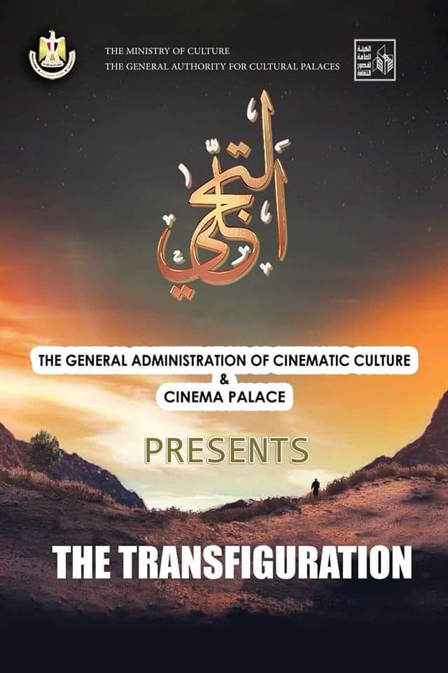 فيلم التجلي
