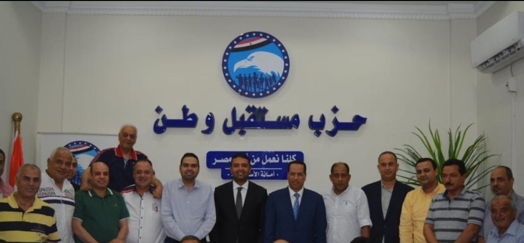 حزب مستقبل وطن بالإسكندرية  حزب مستقبل وطن بالإسكندرية