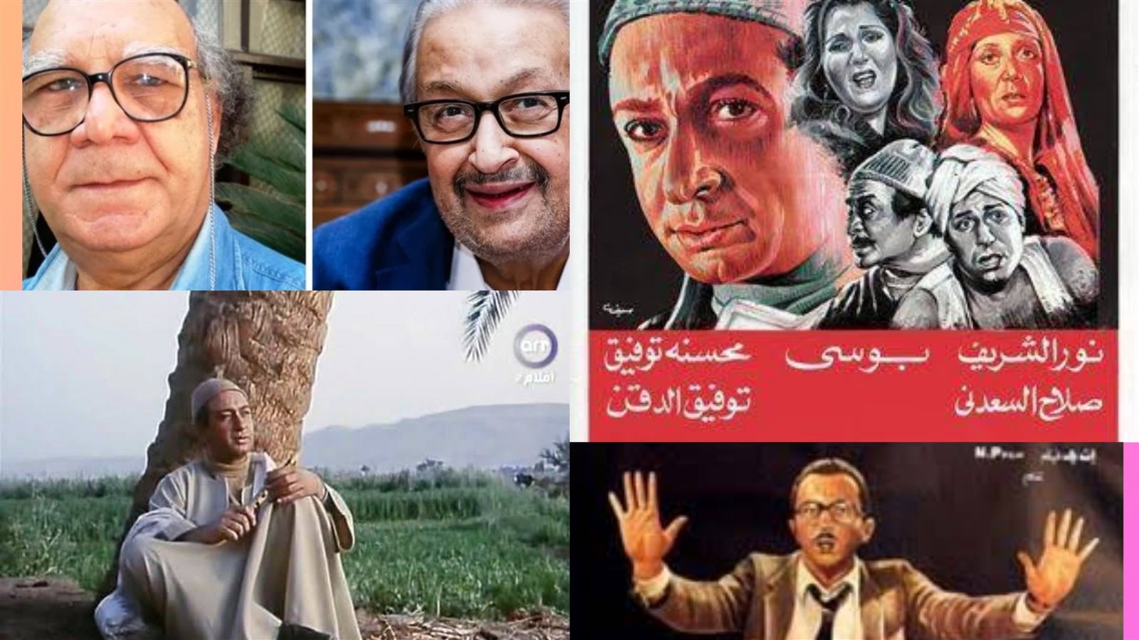 نور الشريف
