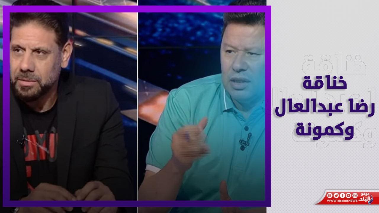 رضا عبدالعال وسمير كمونة