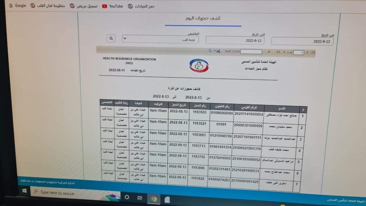 حجز عيادات التأمين الصحي بالغربية 