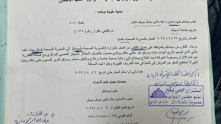 نموذج من الطلبات المقدمة لتعديل التكليف