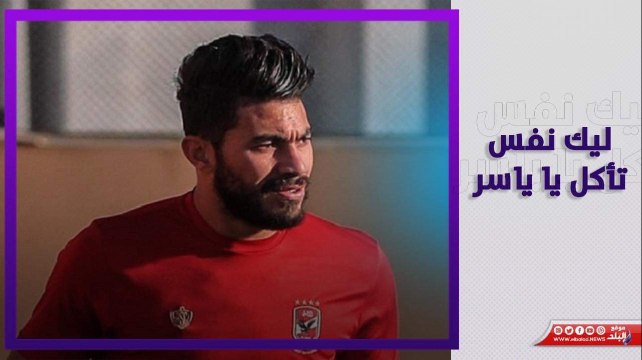 ياسر إبراهيم