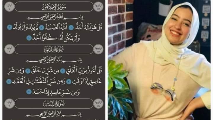 دعاء ضحية وجبة بيتزا بالمنوفية