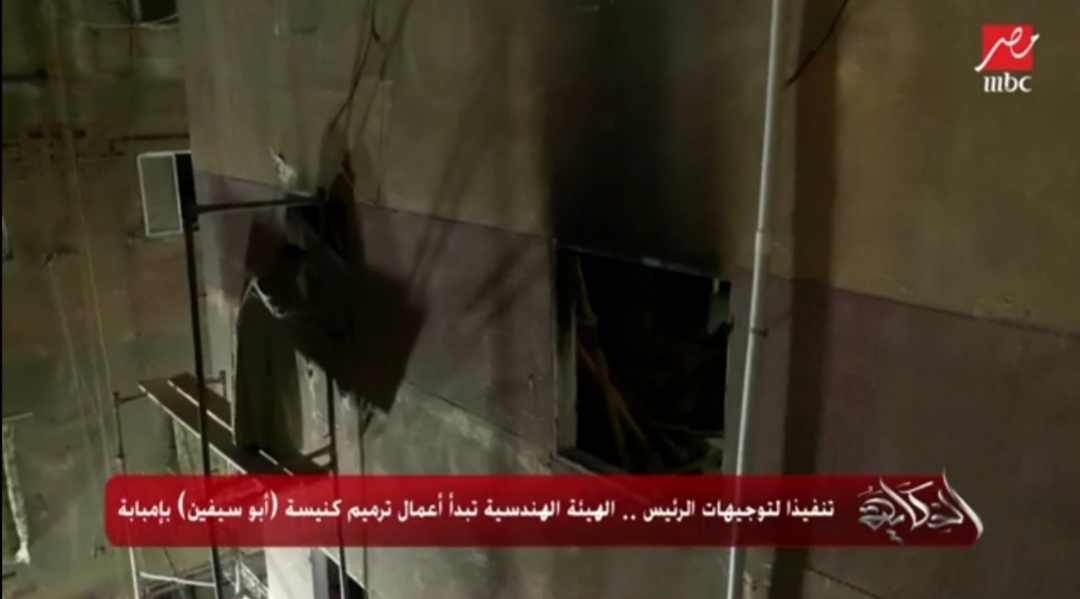 ترميم كنيسة أبوسيفين 