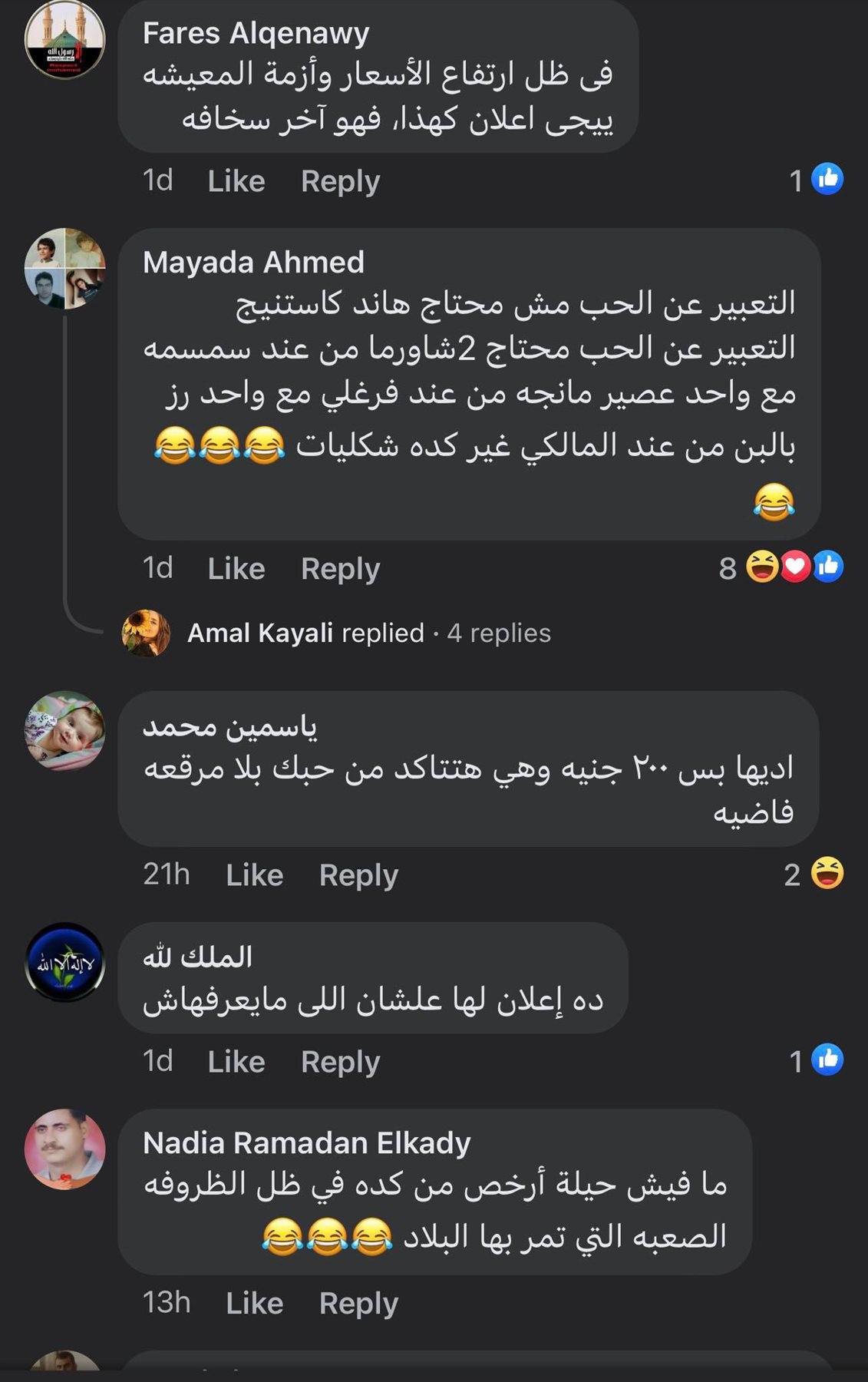 اراء الأشخاص على السوشيال ميديا