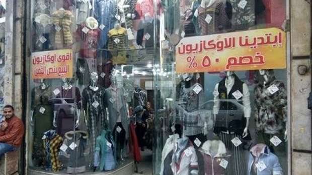 الأوكازيون الصيفي 