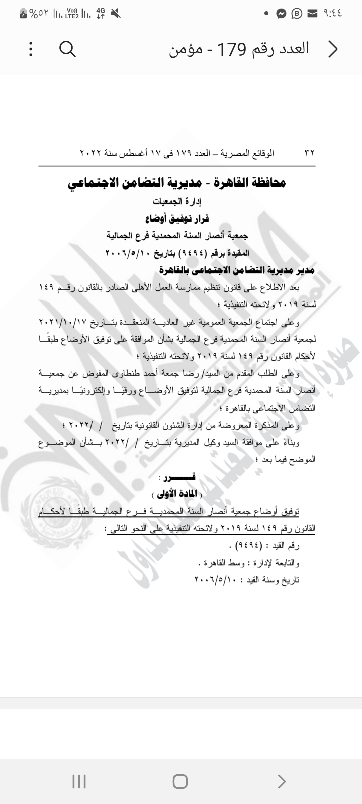 الجريدة الرسمية 