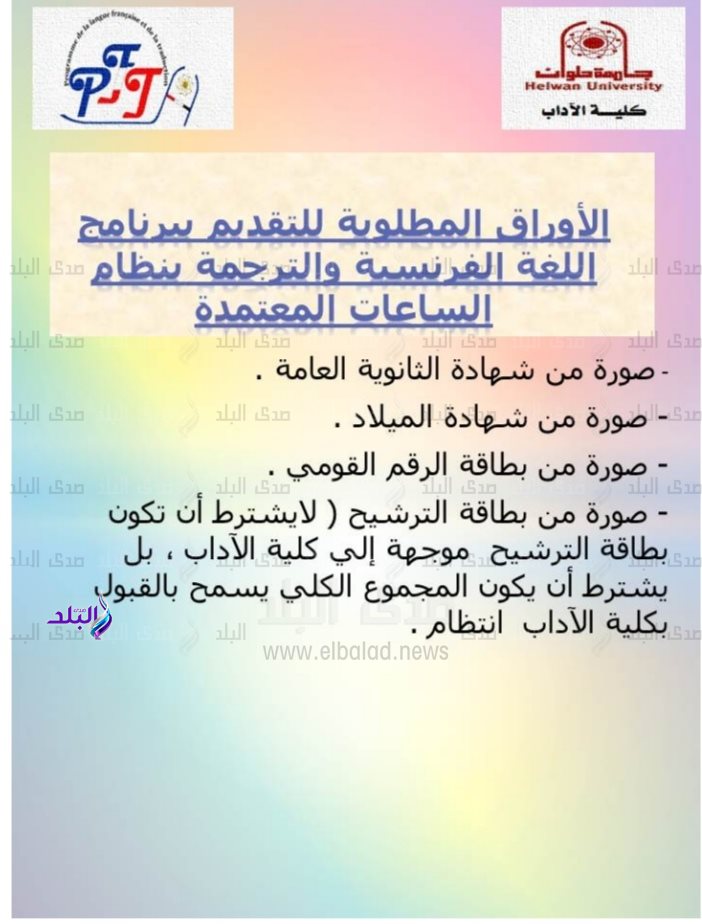 كلية الاداب جامعة حلوان