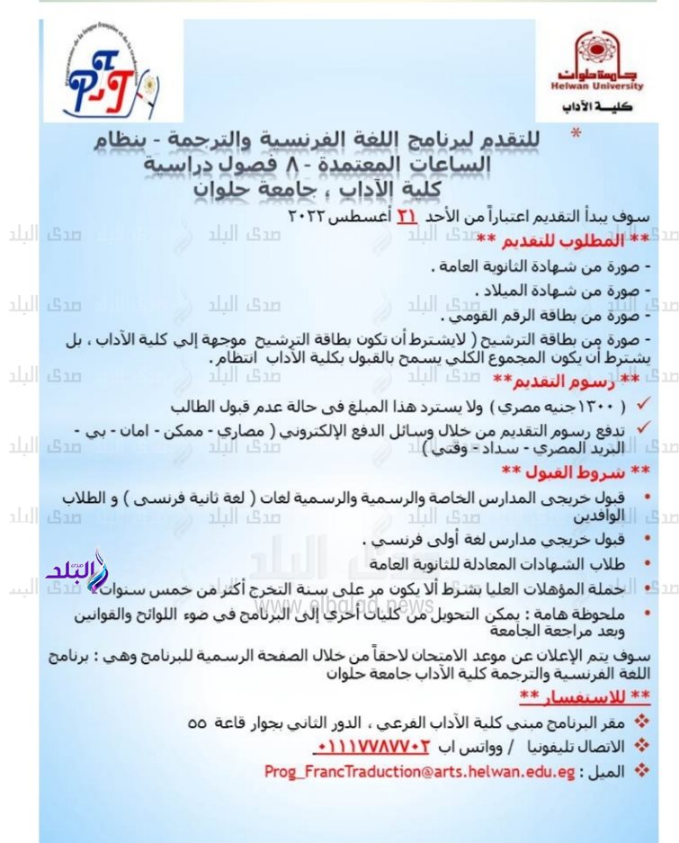 كلية الاداب جامعة حلوان