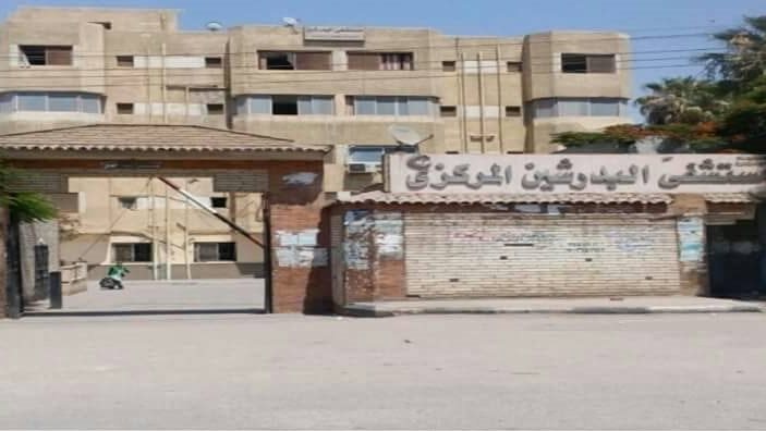 مستشفى اليدرشين 