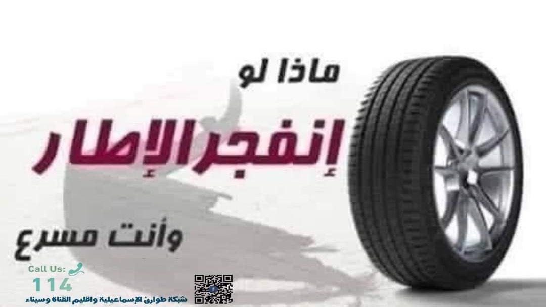 نصائح مهمة من الشبكة الوطنية للسلامة بالإسماعيلية 