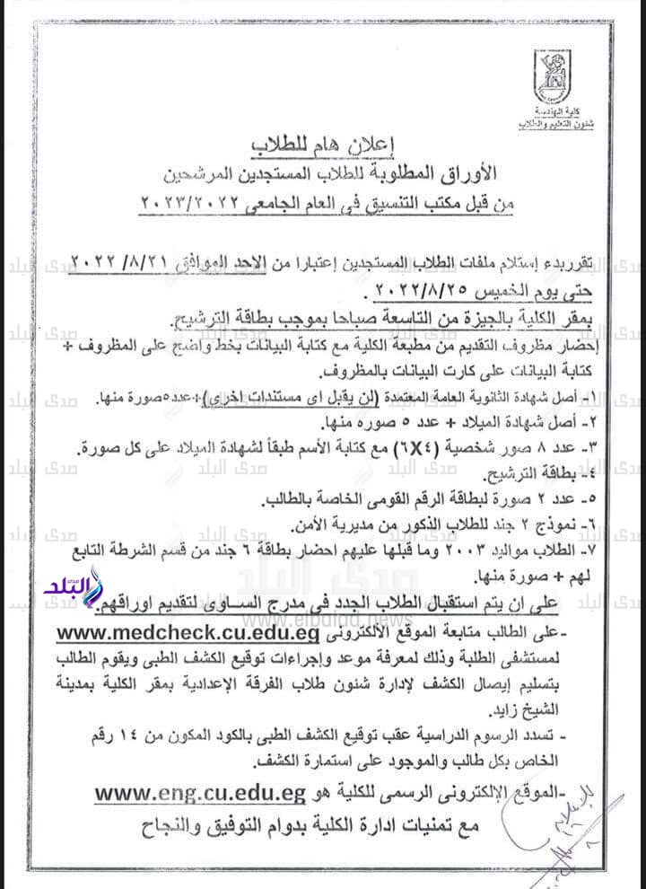 تنسيق الجامعات 2022