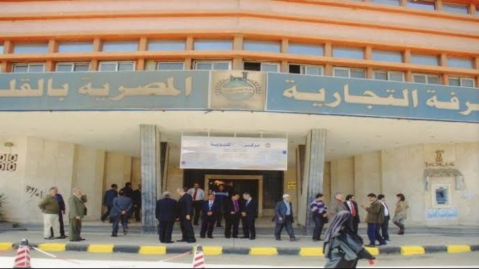 الغرفة التجارية بالقليوبية