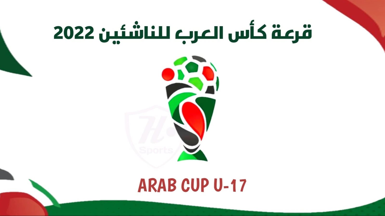 كأس العرب للناشئين بالجزائر