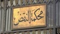 النقض 