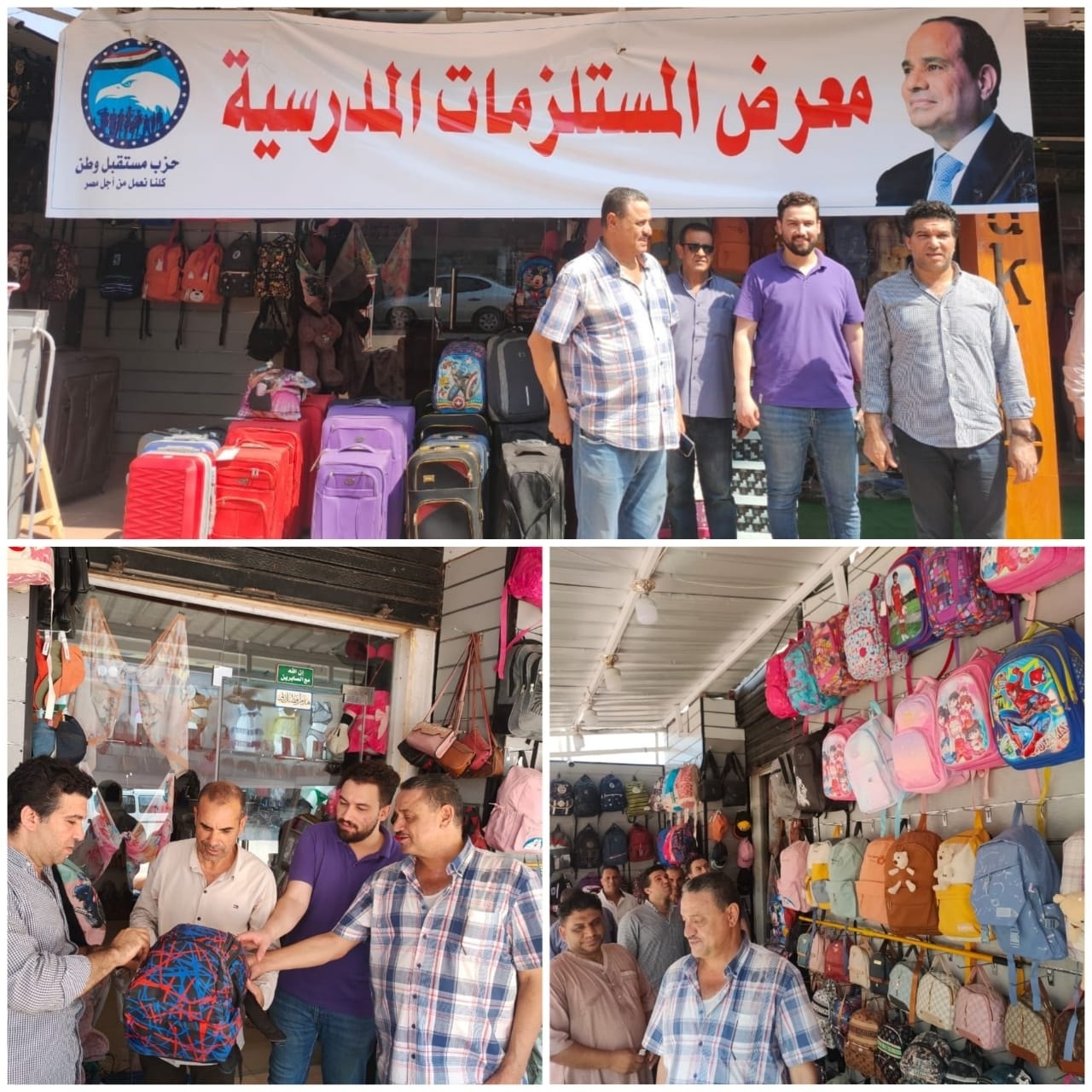 حزب مستقبل وطن