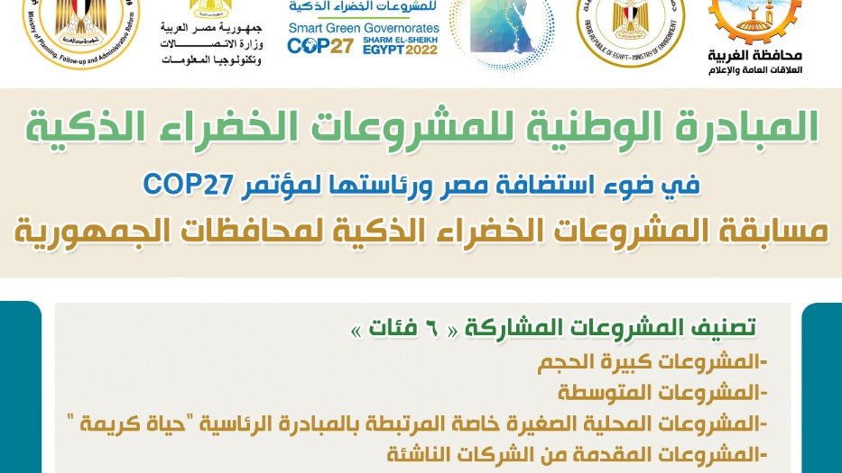 مسابقة الغربية