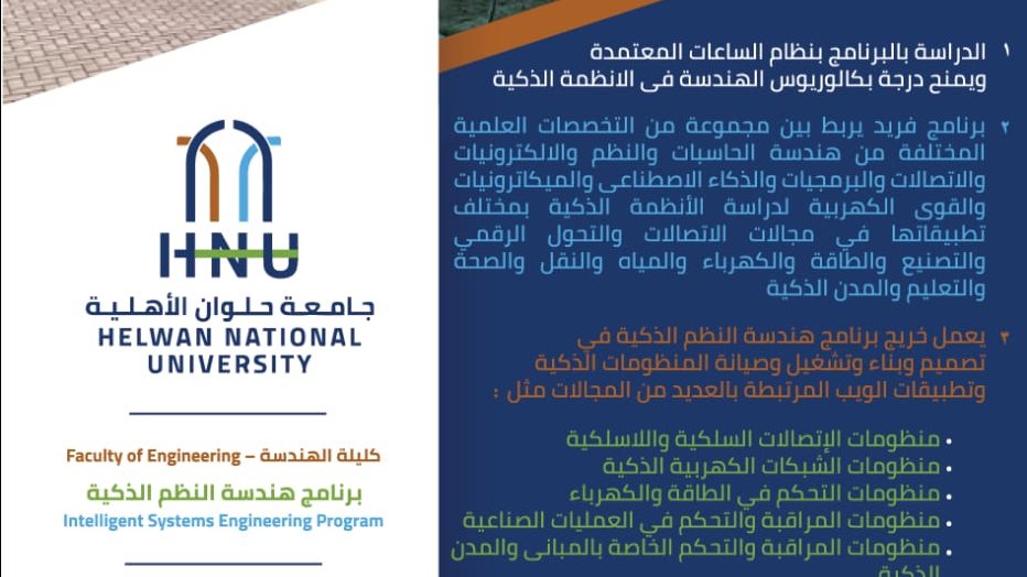 جامعة حلوان الاهلية