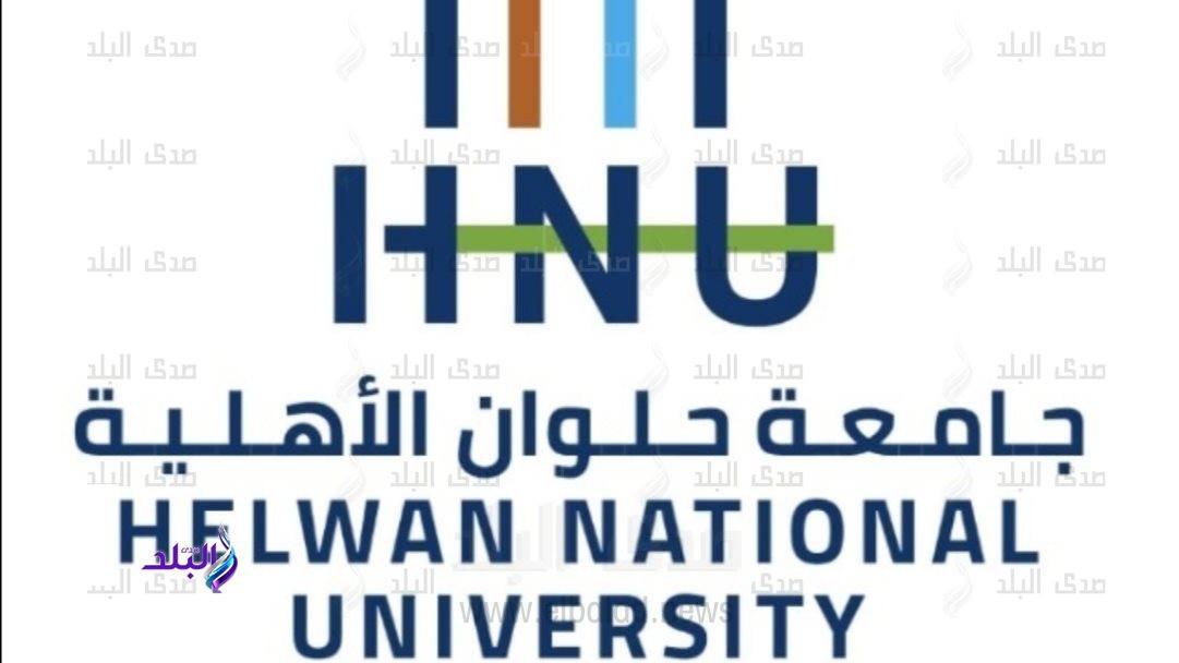 جامعة حلوان الأهلية