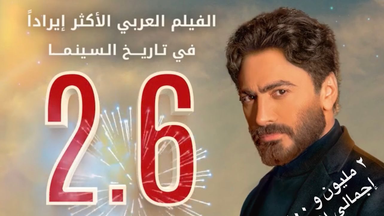 تامر حسني
