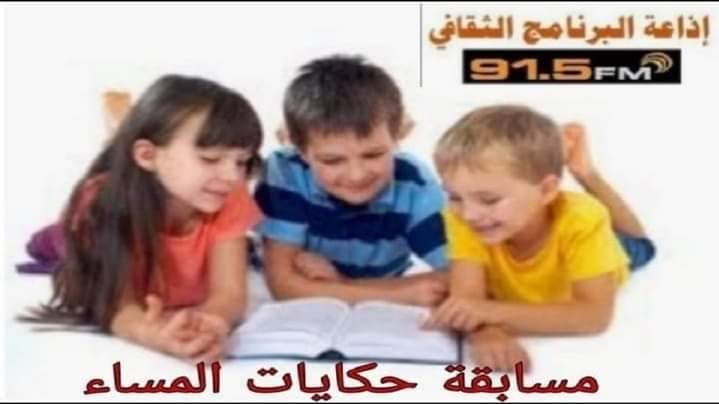 مسابقة اذاعية