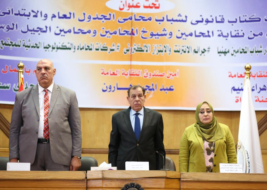 مؤتمر المحامين 
