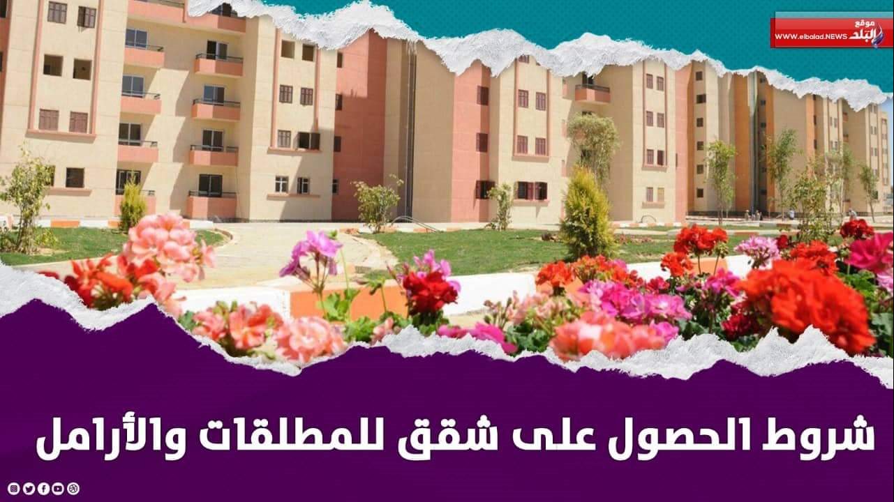 شقق الإسكان الاجتماعي