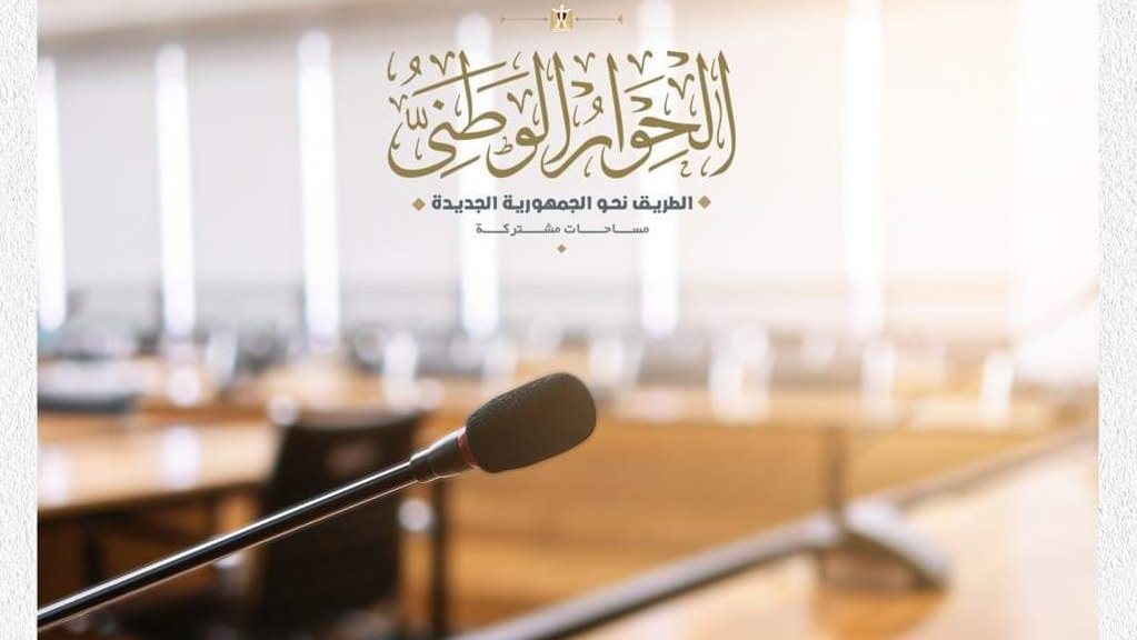 قانون المحليات على مائدة الحوار الوطني 