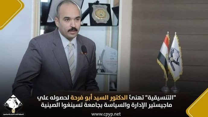  الدكتور السيد أبو فرحة 