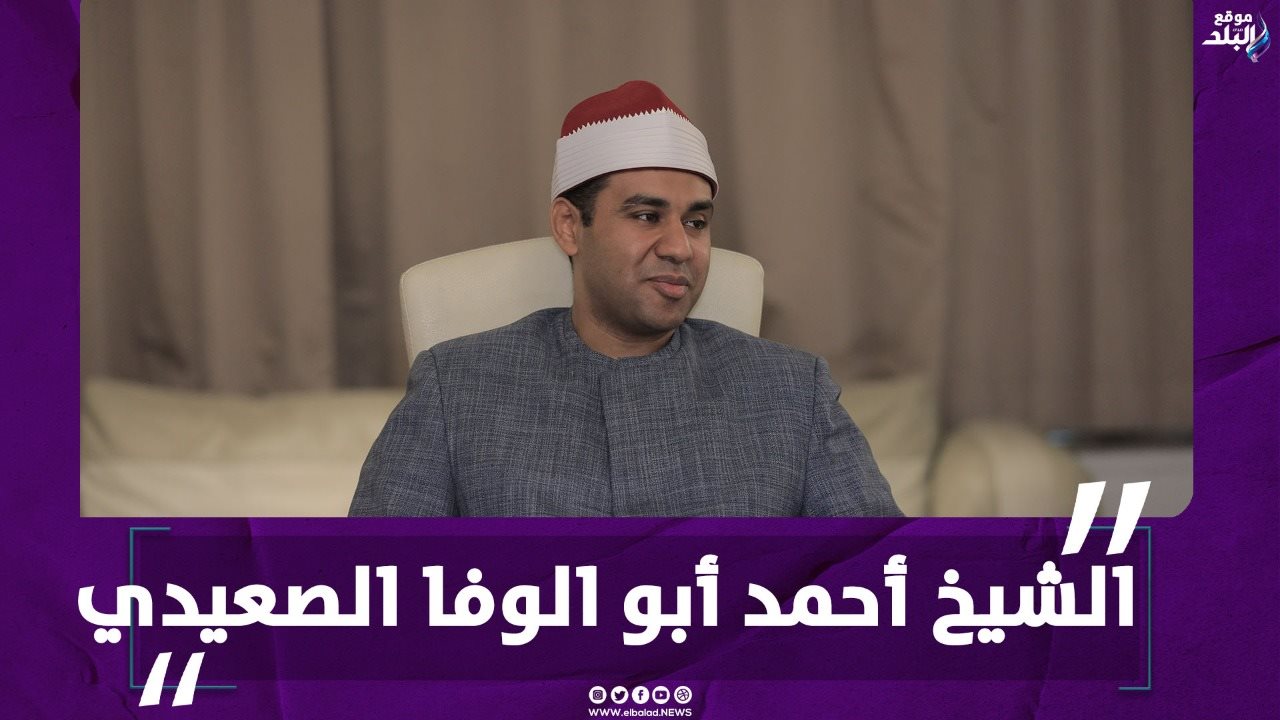 القارئ أحمد أبو الوفا الصعيدي