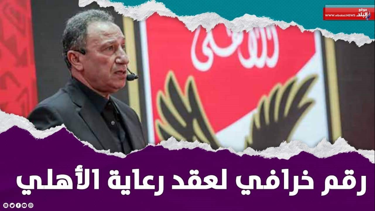 النادي الأهلي