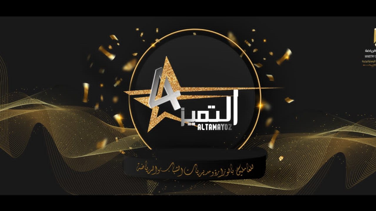 دورى التميز