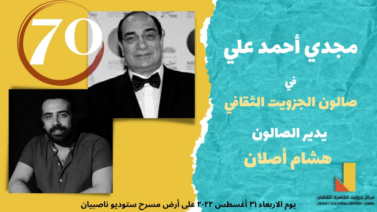 المخرج مجدي أحمد علي