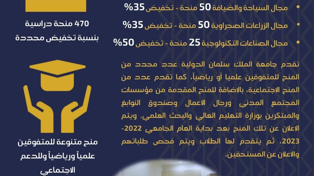 المنح من جامعة سلمان 