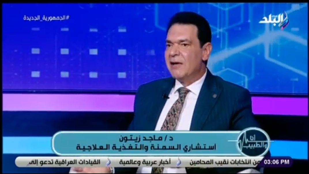 الدكتور ماجد زيتون استشاري السمنة والتغذية العلاجية