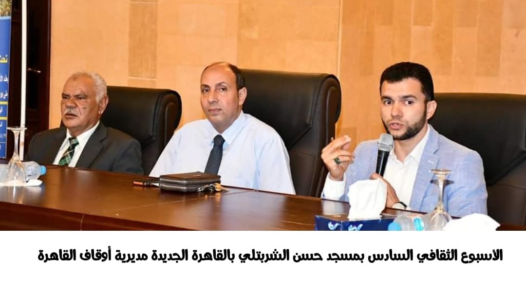 الأسبوع الثقافي السادس