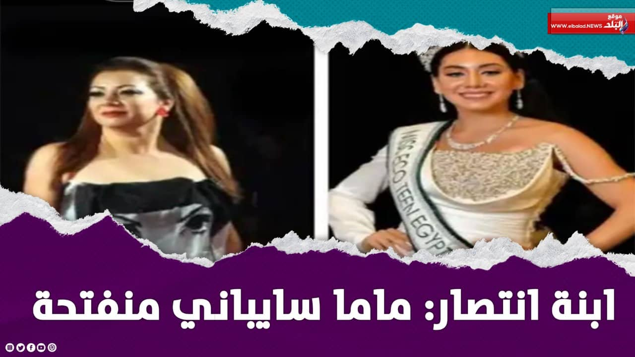 ابنة الفنانة انتصار