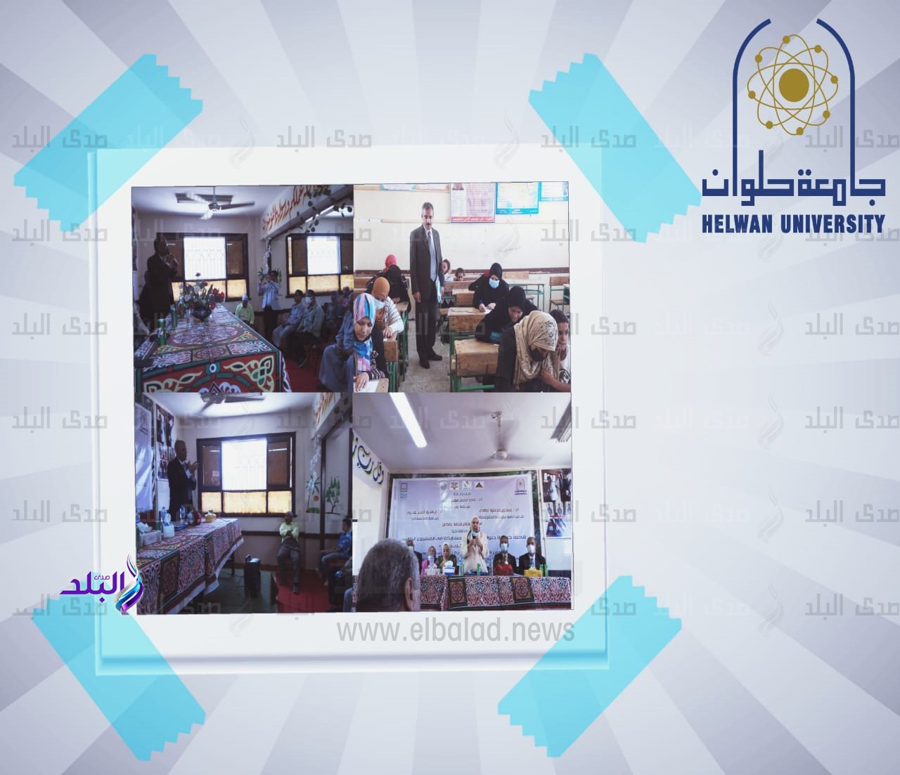 جامعة حلوان