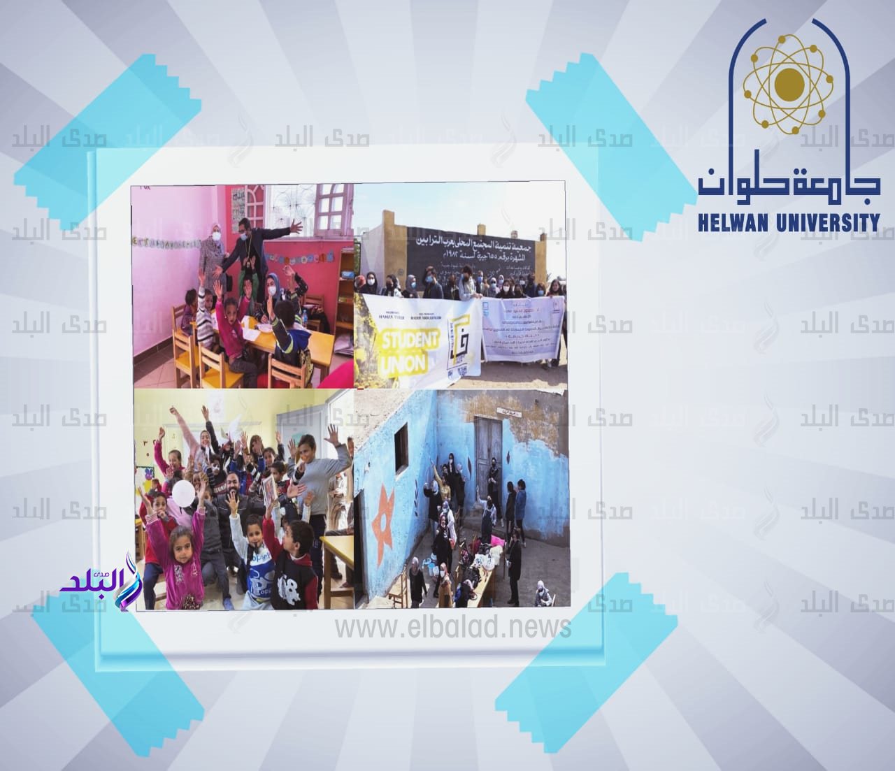 جامعة حلوان