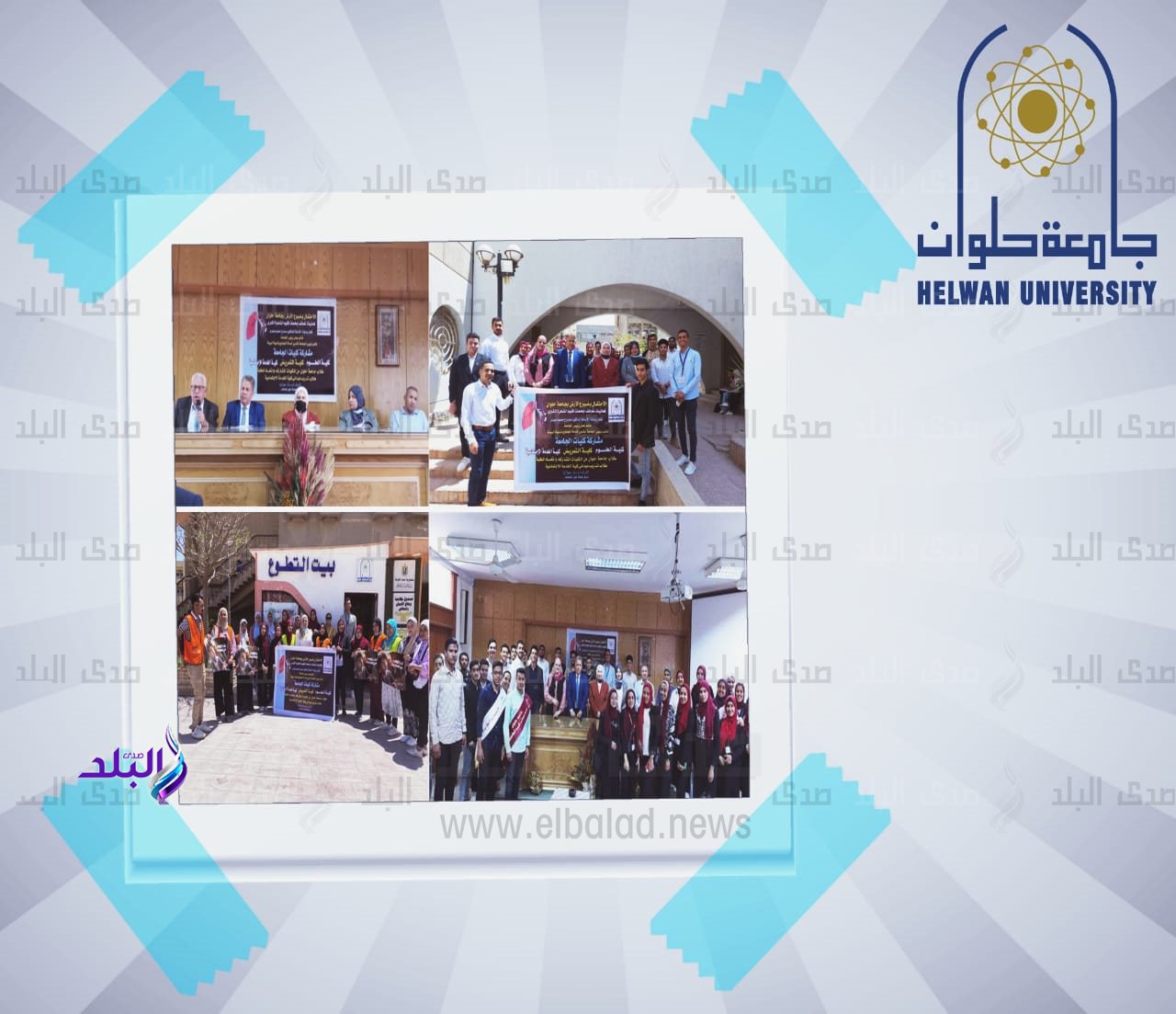 جامعة حلوان