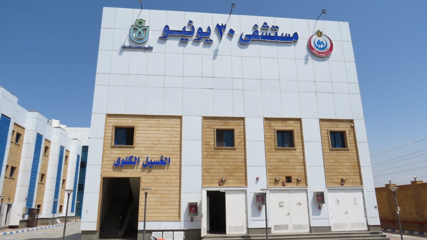 مستشفى 30يونيو