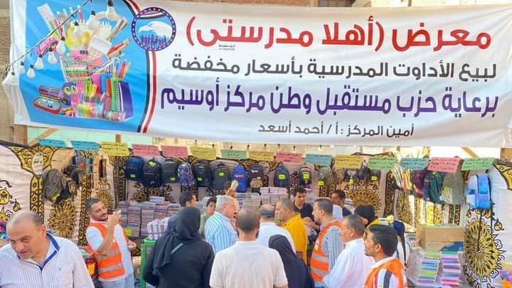 حزب "مستقبل وطن" فى المحافظات